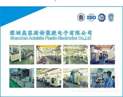 深圳市奧萊斯特塑膠電子工作環境:其他 - 職友集(發現中國好公司)