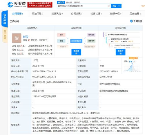 哈啰出行關聯公司成立網絡科技新公司，注冊資本100萬布局信息系統集成服務
