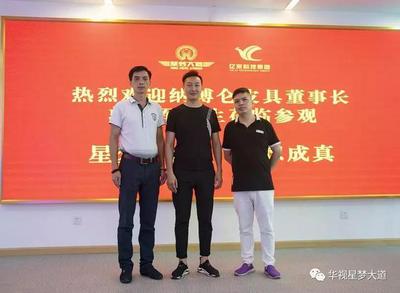 強強聯手，共創輝煌 納博侖皮具、名品世家高層考察團到訪星夢大道洽談音像制品合作